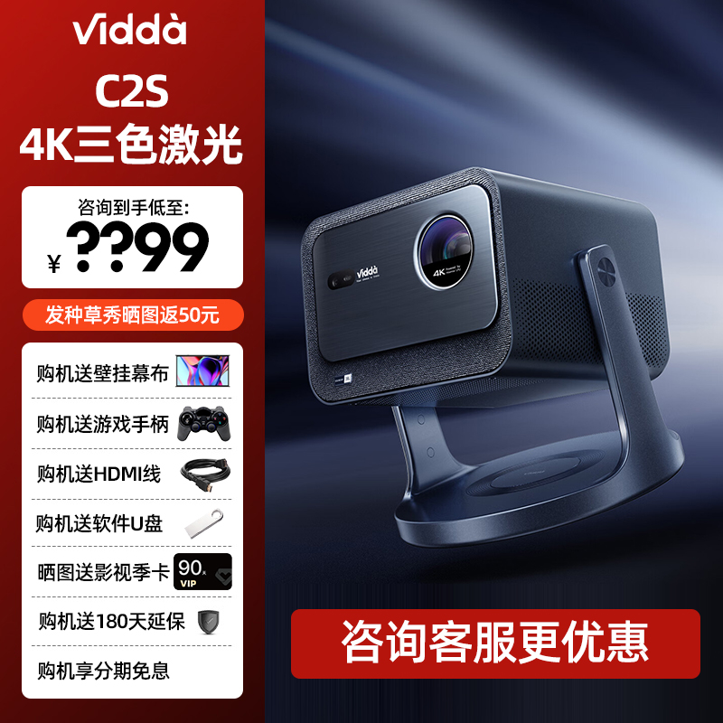 Vidda高清家用投影仪2900CVIA