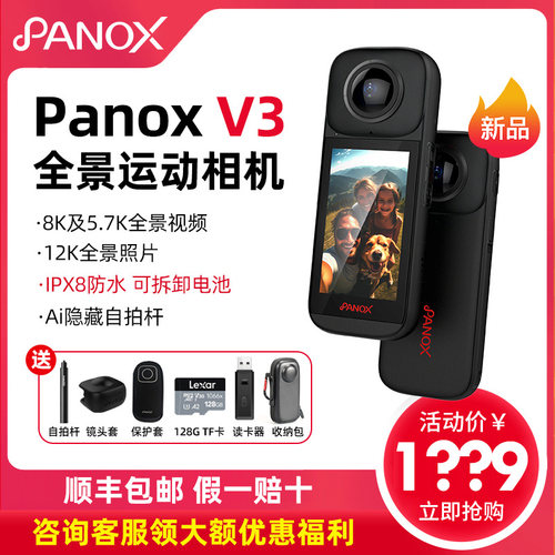 全景时光PanoxV3全景运动相机