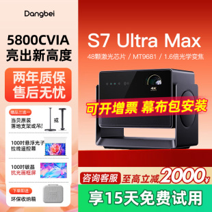 Max Ultra 当贝S7 4K投影仪家用超高清高亮智能投影机低蓝光护眼家庭影院杜比视界 全国国补立减20%