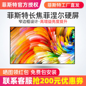 菲斯特S1PLUS硬屏中长焦菲涅尔光学屏抗光幕布投影院适用当贝S7 Ultra Max X5S  F7 Pro坚果N3Pro海信C3PRO