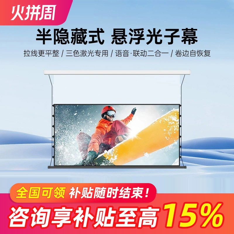 悬浮式光子投影幕布高清嵌入式家用电动三色激光投影幕适用于适用当贝S7 Ultra Max X5S  F7 Pro坚果N3Pro
