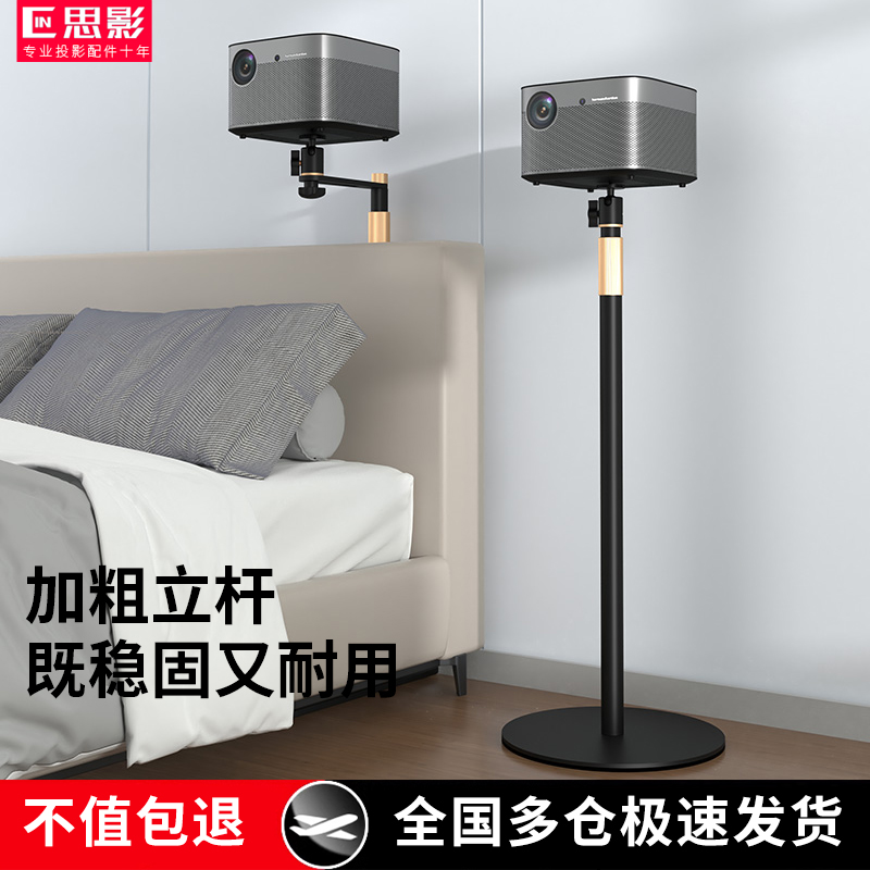 投影仪落地支架床头靠墙支架加粗隐藏适用于当贝F7 Pro 大眼橙X7d Ultra 海信C3S/C3 Pro投影机极米RS 10 pro