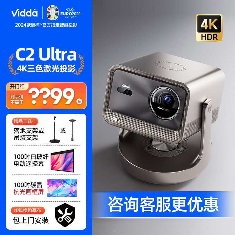 海信ViddaC2Ultra超高清4K家用