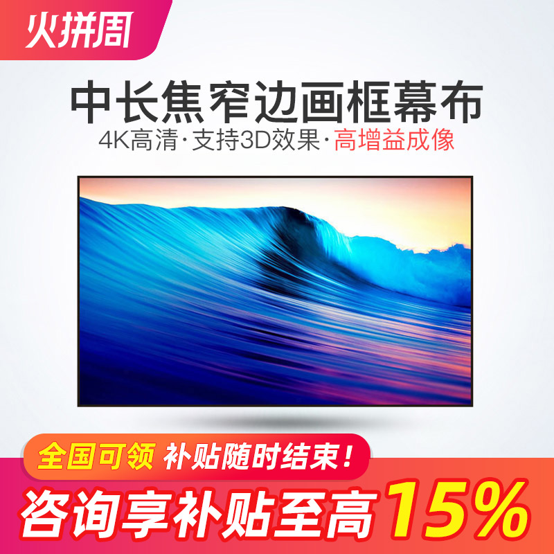 碳晶画框幕布投影仪专用中长焦光学屏高清家用超清适用适用当贝S7 Ultra Max X5S  F7 Pro坚果N3Pro海信C3PRO