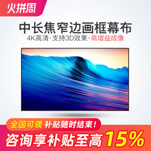 碳晶画框幕布投影仪专用中长焦光学屏高清家用适用极米RS20 Pro坚果N5Pro当贝X7Ultra D7X大眼橙海信C3S