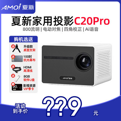 夏新新款C20pro 投影仪海思芯片家用投影机超高清家庭影院宿舍