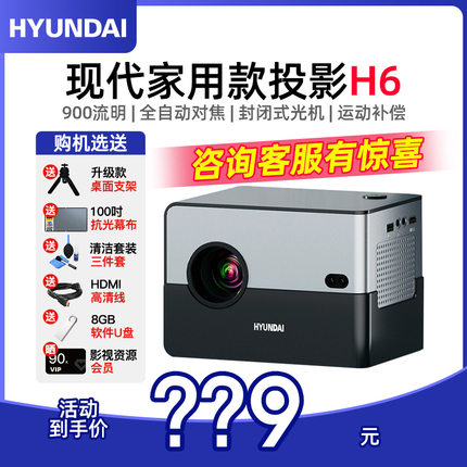 【无需幕布】2023新款现代H6投影仪 1080P家用卧室电视客厅超高清