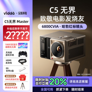 C5无界Master Vidda 政府补贴2000 海信4K超高清变焦移轴液冷电影机三色激光家用投影仪家庭影院 年度新品