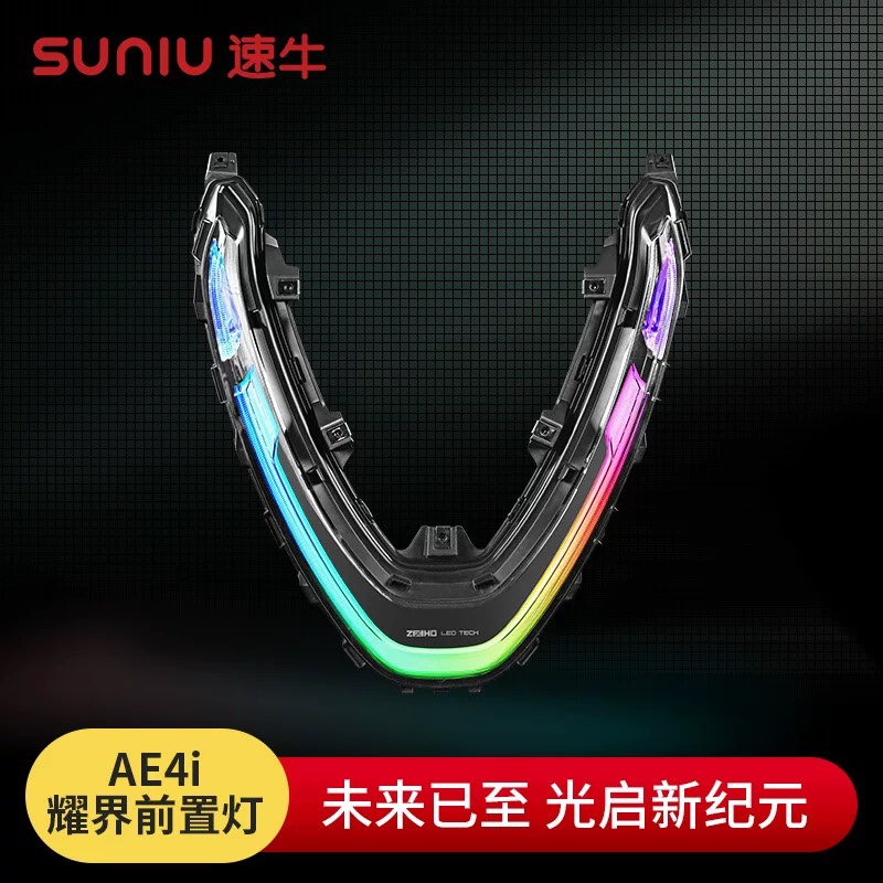 速牛极核AE4i电动自行车前置灯 AE5装饰灯 APP智能调色 二代