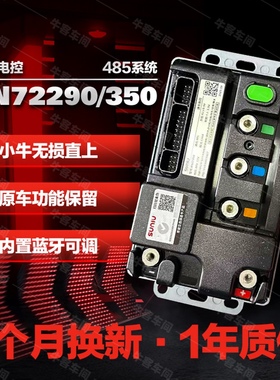 速牛电控 XN72290/350 小牛控制器保留功能内置蓝牙U+M+N1s NXpro
