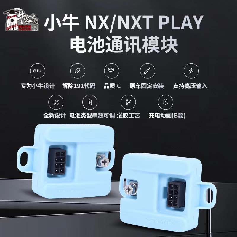 小牛电动通讯模块NXplay解决191