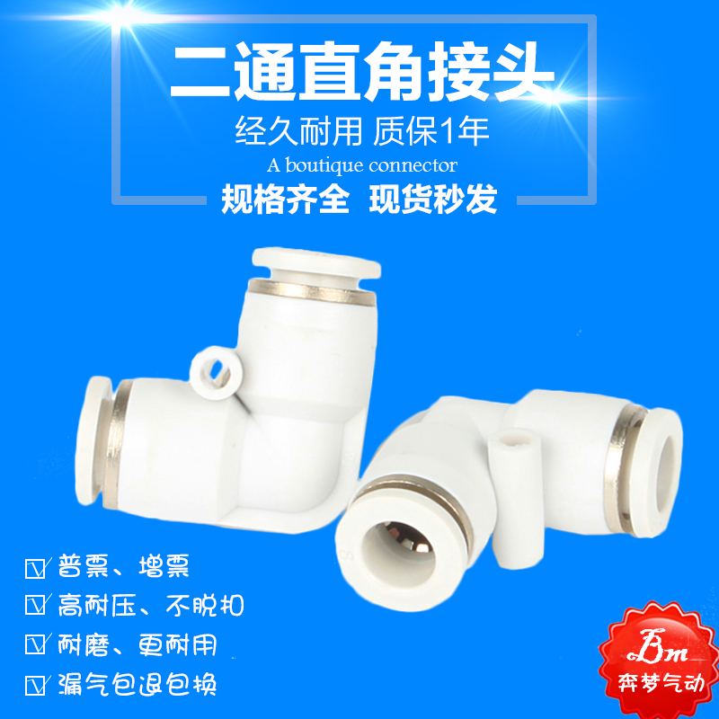 APV亚德客型气接头直角90度PV-04 PV6 PV8 PV10 PV12 PV14 PV16|ruв категории стандартная деталь/деталь/промышленный расходный материал, пневматический элемент/система/устройство, 气动接头 - от Buy2taobao.com для оказания профессиональной услуги покупки агента Taobao