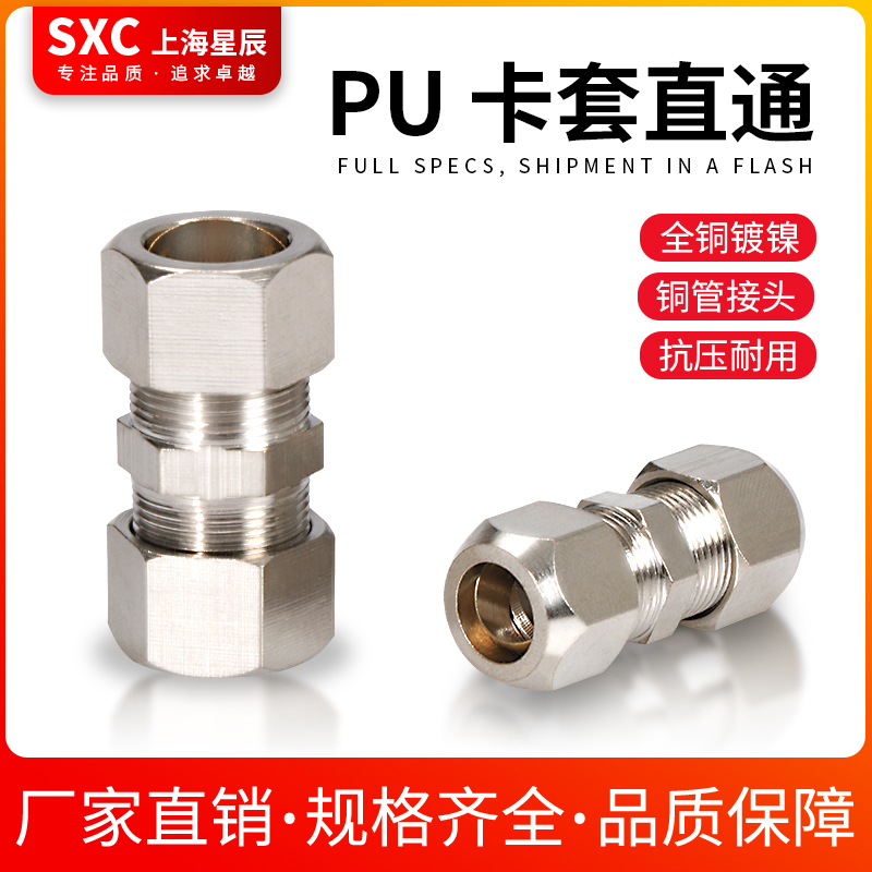 SXC铜管对接头卡套式直通变径接头黄铜管4/6/8/10/12/14/16mm