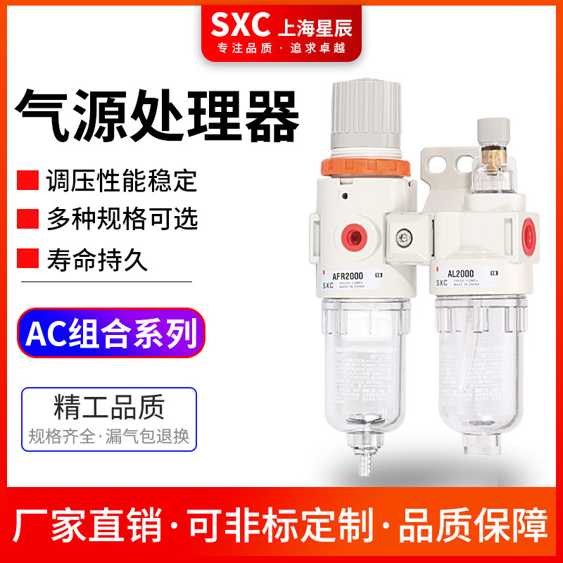 SXC气源处理器俩联件AFC2000空气过滤器三联件AC2000BC300双杯BFC