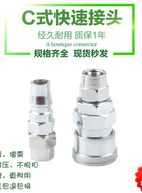 C式快速2接头气泵公母套装气管6mm8mm10mm12mm快插拔SPPP1020304