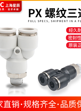 SXC气缸气接头快插螺纹Y型三通螺纹APX4/6/8/10/12-M5-01-02-034