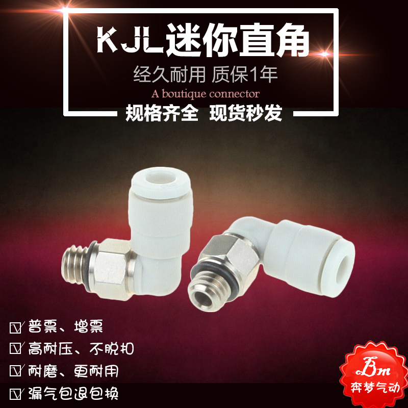 SMC型电磁阀迷你气缸微型直角弯头KJL3-M5/4-M3/4-M5/4-M6/6-M601