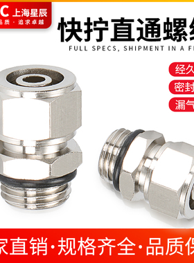快拧直通外螺纹带密封圈锁母锁紧接头PC46810121416-01234PC16-06