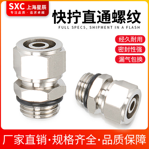 快拧直通外螺纹带密封圈锁母锁紧接头PC46810121416-01234PC16-06