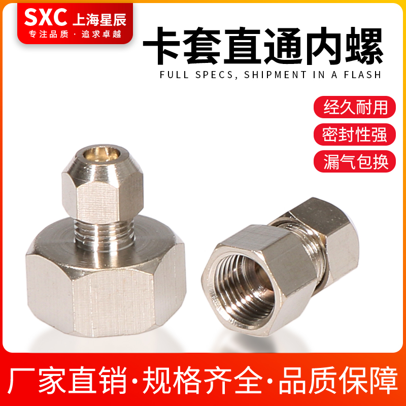 SXC卡套全铜镀镍锁母铜管接头直通内丝2分内螺纹M20*1.5M14*1.5