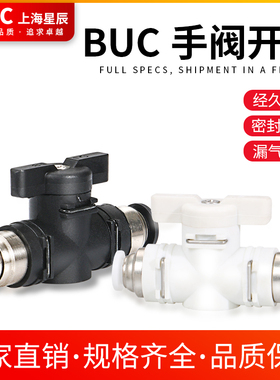 SXC手阀开关BUC手阀开关白色黑色阀门开关直通BUC468弯通BUL BUM