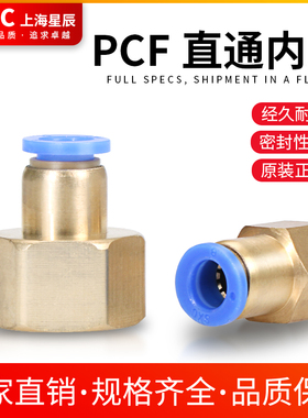 SXC气动快插气管接头内螺纹PCF1604内丝气接头APCF4681012-01234