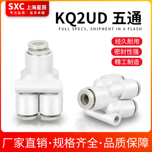 SXC异型Y形接管五通1变4气接头五通6转4KQ2UD0406081012-04060810