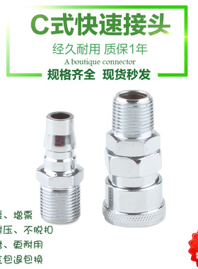 C式快速接头外螺纹公母头SM20PM20SM30PM30SM40PM401/2 1/4 3/8′