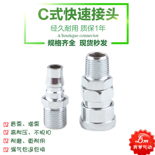 C式快速接头外螺纹公母头SM20PM20SM30PM30SM40PM401/2 1/4 3/8′