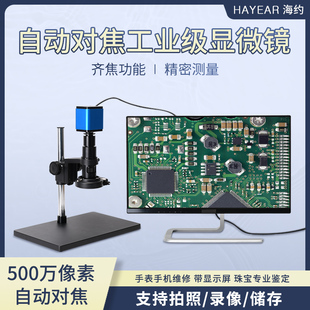 高清自动对焦测量HDMI工业相机电子显微镜齐焦镜头专业电路板维修