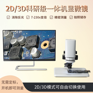 工业相机一体机免定标科研级2D 高清电子显微镜数码 3D切换电路板