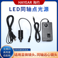 led顯微鏡相機(jī)專業(yè)同軸光源