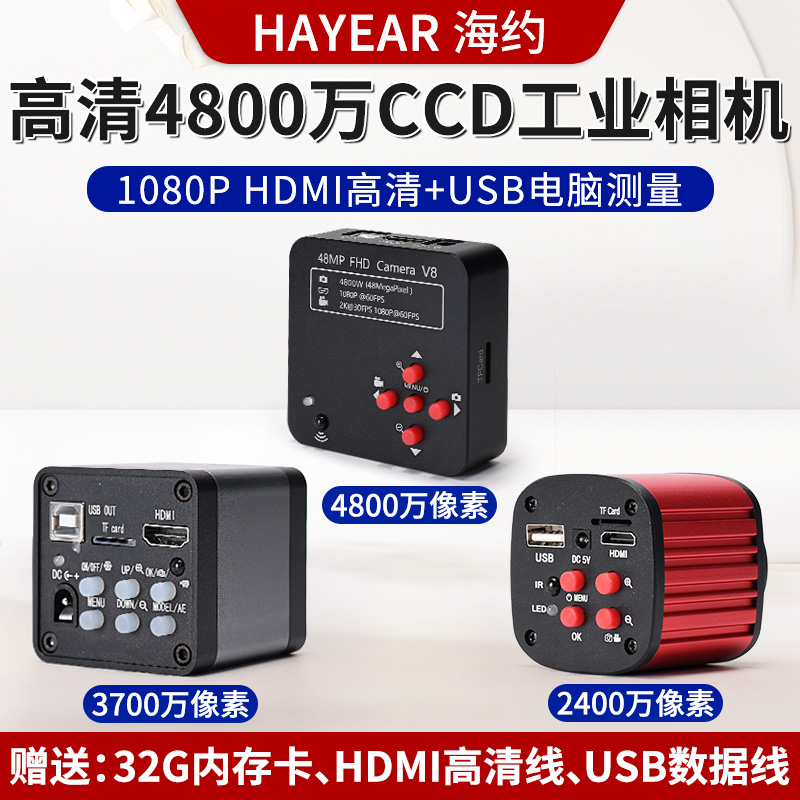 高清4800万HDMI/USB工业相机CCD电子目镜电脑测量电路板维修检