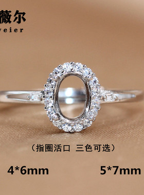 精工s925银精致银色椭圆戒指空托轻奢女镶钻指圈调节开口4*6/5*7