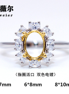 925纯银加工镶嵌双色18k戒指空托