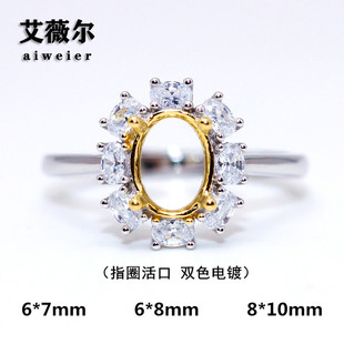 精工925银戒指空托加工镶嵌双色戒托宝石定制18K金6*7-6*8-8*10