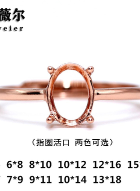 925银戒指空托简单四爪代工宝石镶嵌18k金戒托4*6-15*20mm活圈