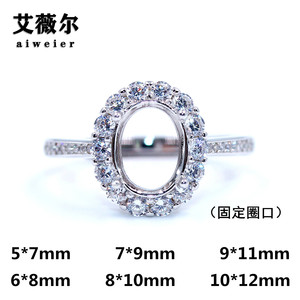 精工S925银戒指空托宝石镶嵌固定口5*7/6*8/7*9/8*10/9*11/10*12
