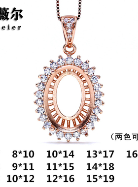 吊坠托空托S925银项链戴妃款银饰项坠加工包镶银托未镶嵌成品