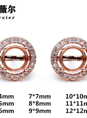 围钻925银镀白金玫瑰金圆形耳钉空托托4*4 5  6 7 8 9 10 11 12mm