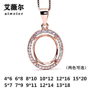 925银镀玫瑰金吊坠托尺寸全戴妃定制宝石镶嵌吊坠空托4*6-15*20