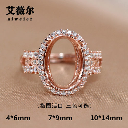 精工S925纯银戒指空托椭圆形女镶嵌来石定制玫瑰金4*6-7*9-10*14