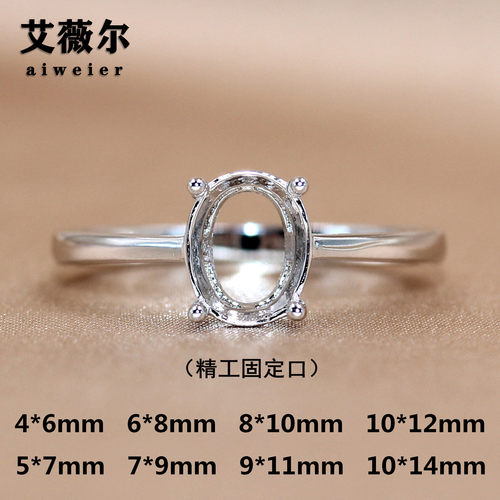 精工S925银戒指空托简单四爪代镶嵌固定扣闭口4*6-7*9-8*10-10*14
