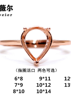 925银戒指空托水滴形简单爪镶代工宝石镶嵌18k金戒托3*5-13*18
