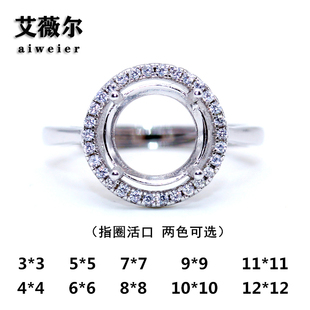 925银戒托代镶嵌戒指空托银托女围锆围钻18k金活口女款定制定做