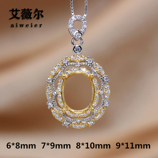 精工S925银吊坠空托新款双色坠托定制18K金6*8-7*9-8*10-9*11mm