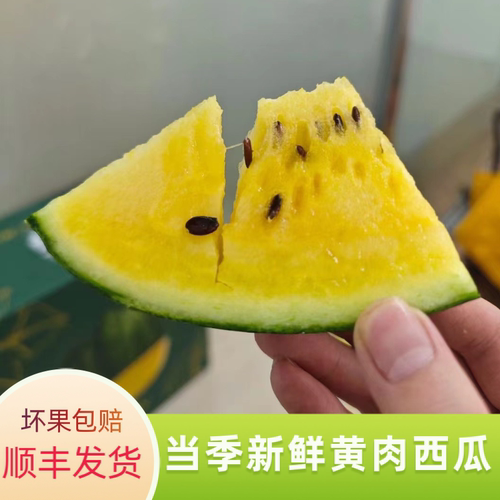 冰淇淋黄心甜西瓜黄肉西瓜