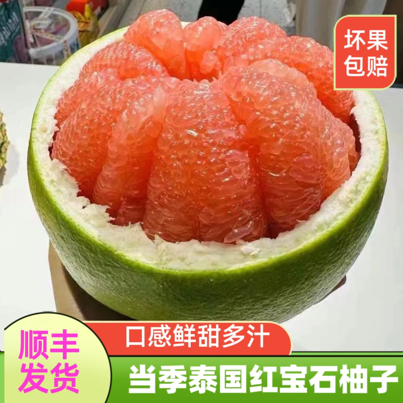 泰国红宝石红心柚子新鲜水果
