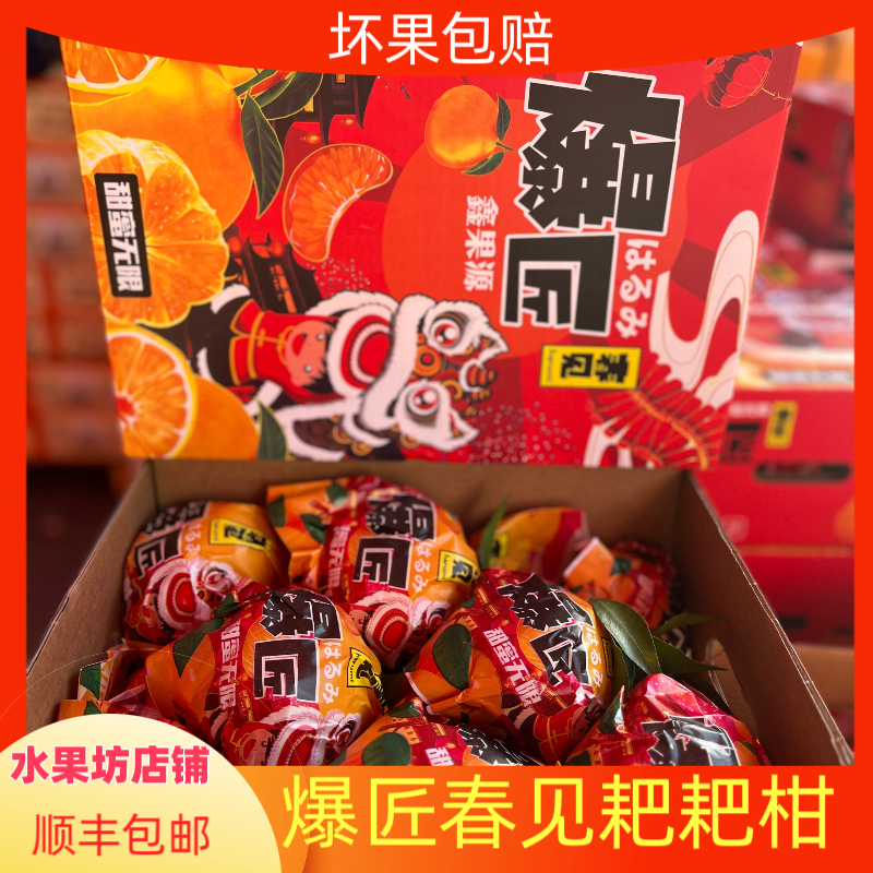 当季现货鑫果源爆匠春见耙耙柑酸甜口感新鲜水果橘子顺丰快递,水产肉类/新鲜蔬果/熟食,桔子,淘宝优惠券,粉丝福利购,淘宝优惠卷