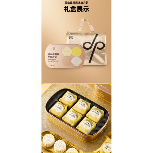 榴力量马来西亚猫山王榴莲月饼